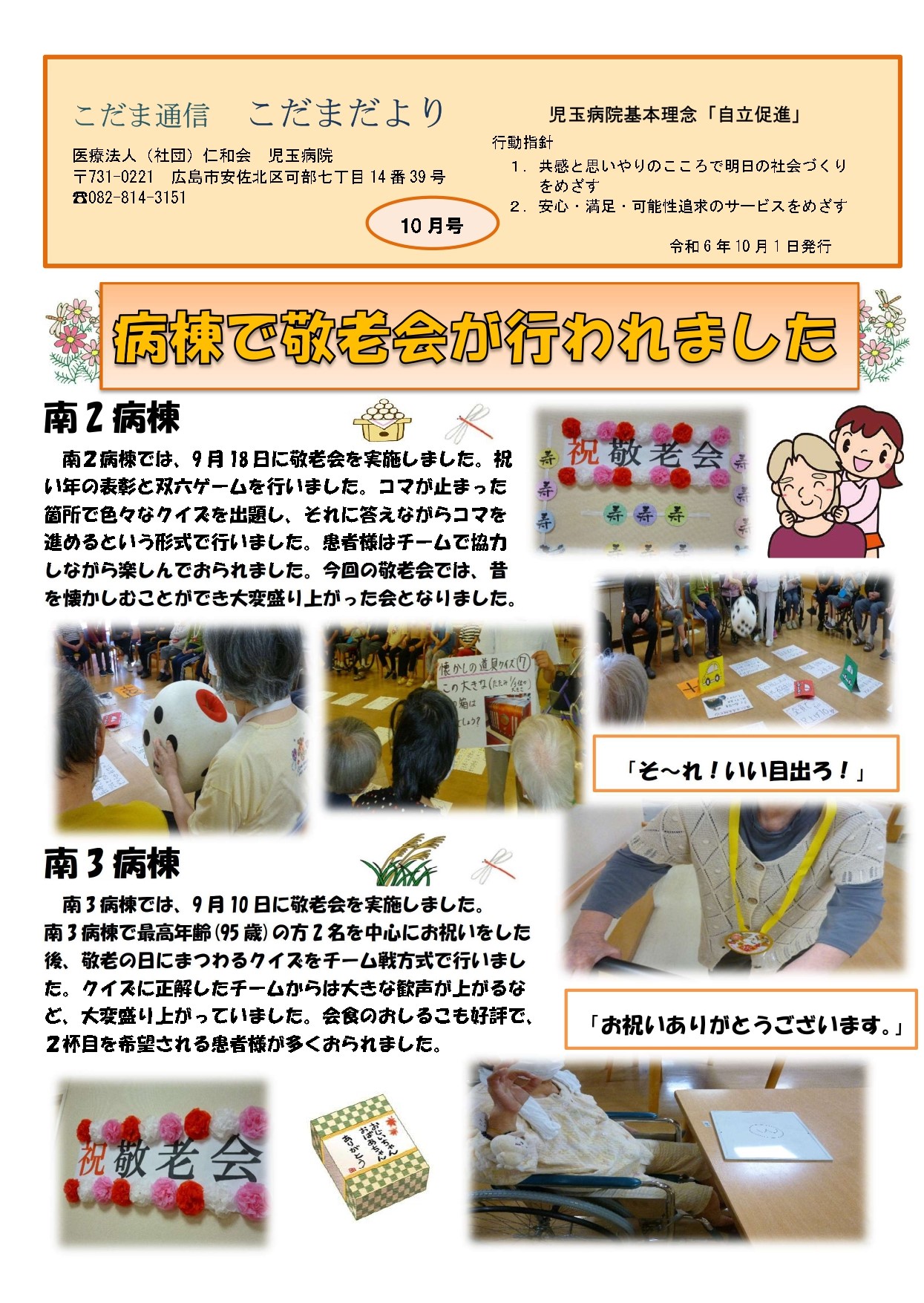 こだま通信こだまだより<br>（令和6年10月号）