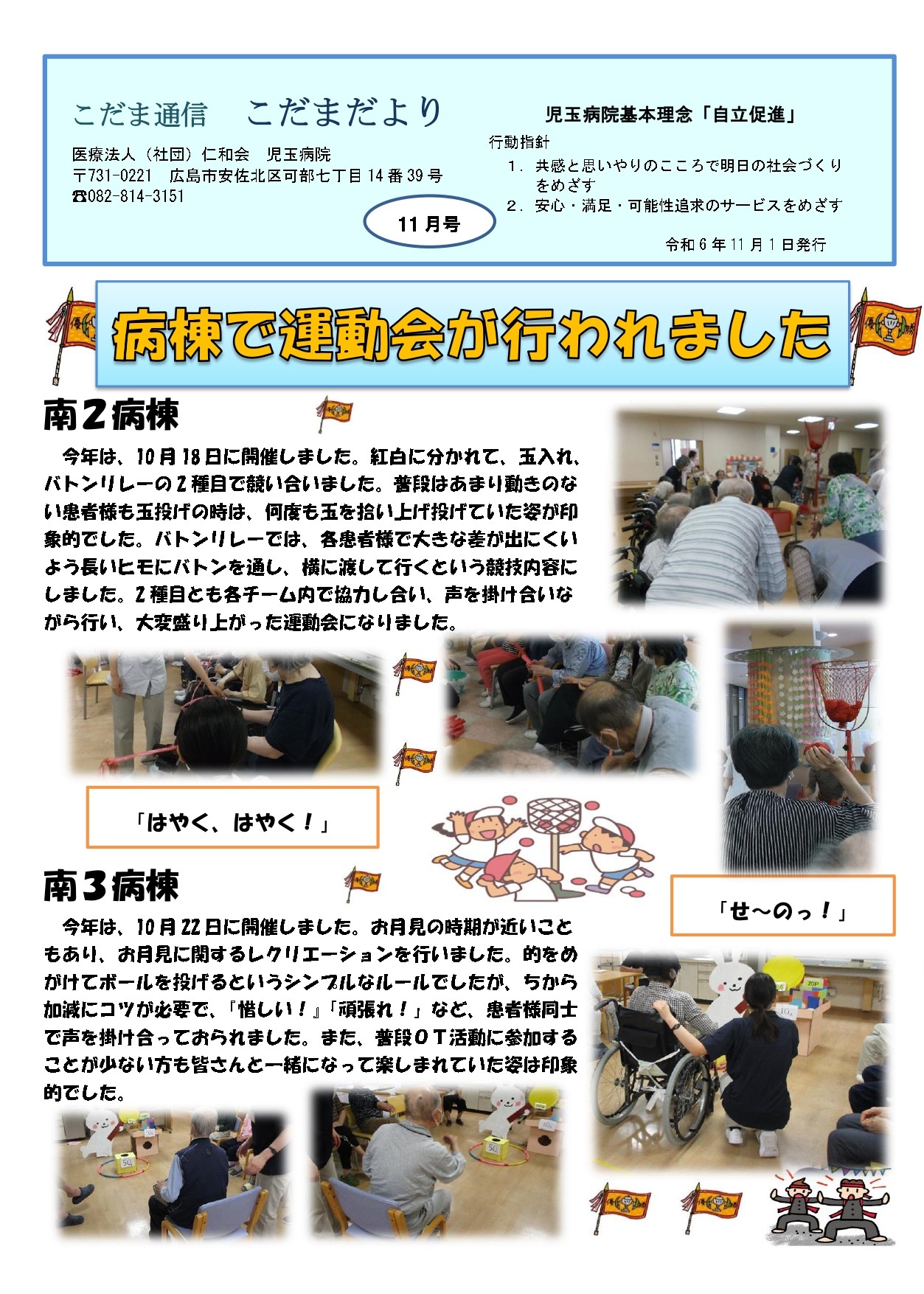 こだま通信こだまだより<br>（令和6年11月号）