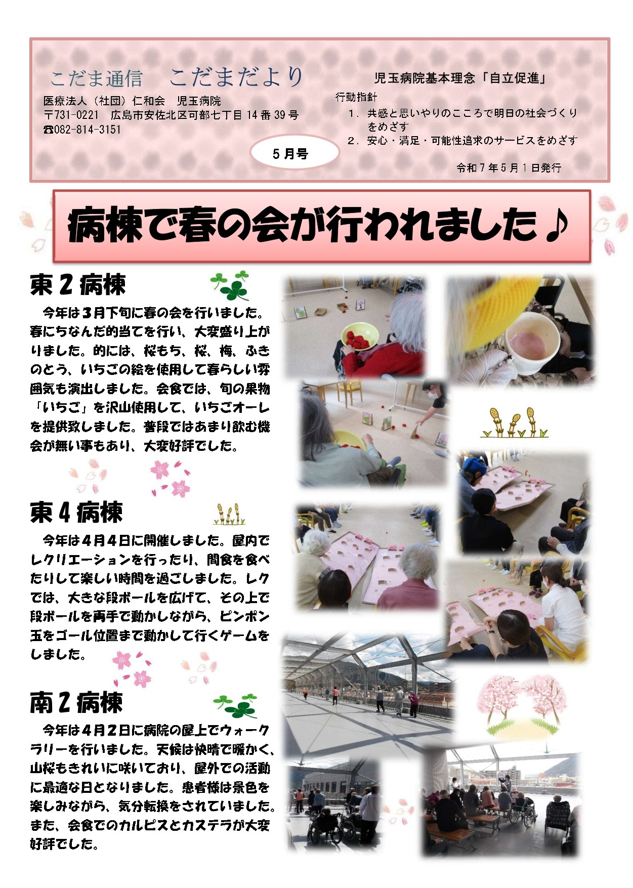 こだま通信こだまだより<br>（令和7年5月号）