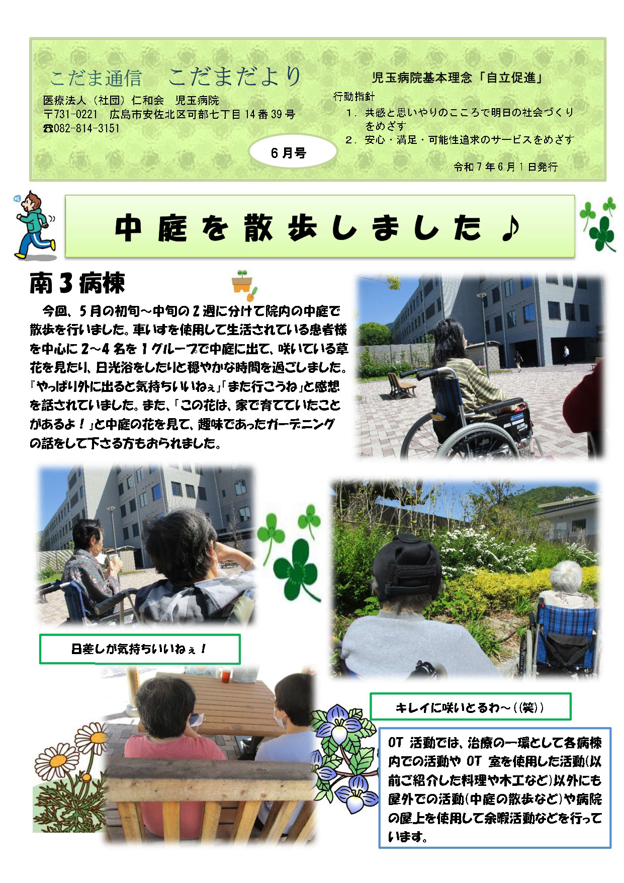 こだま通信こだまだより<br>（令和7年6月号）