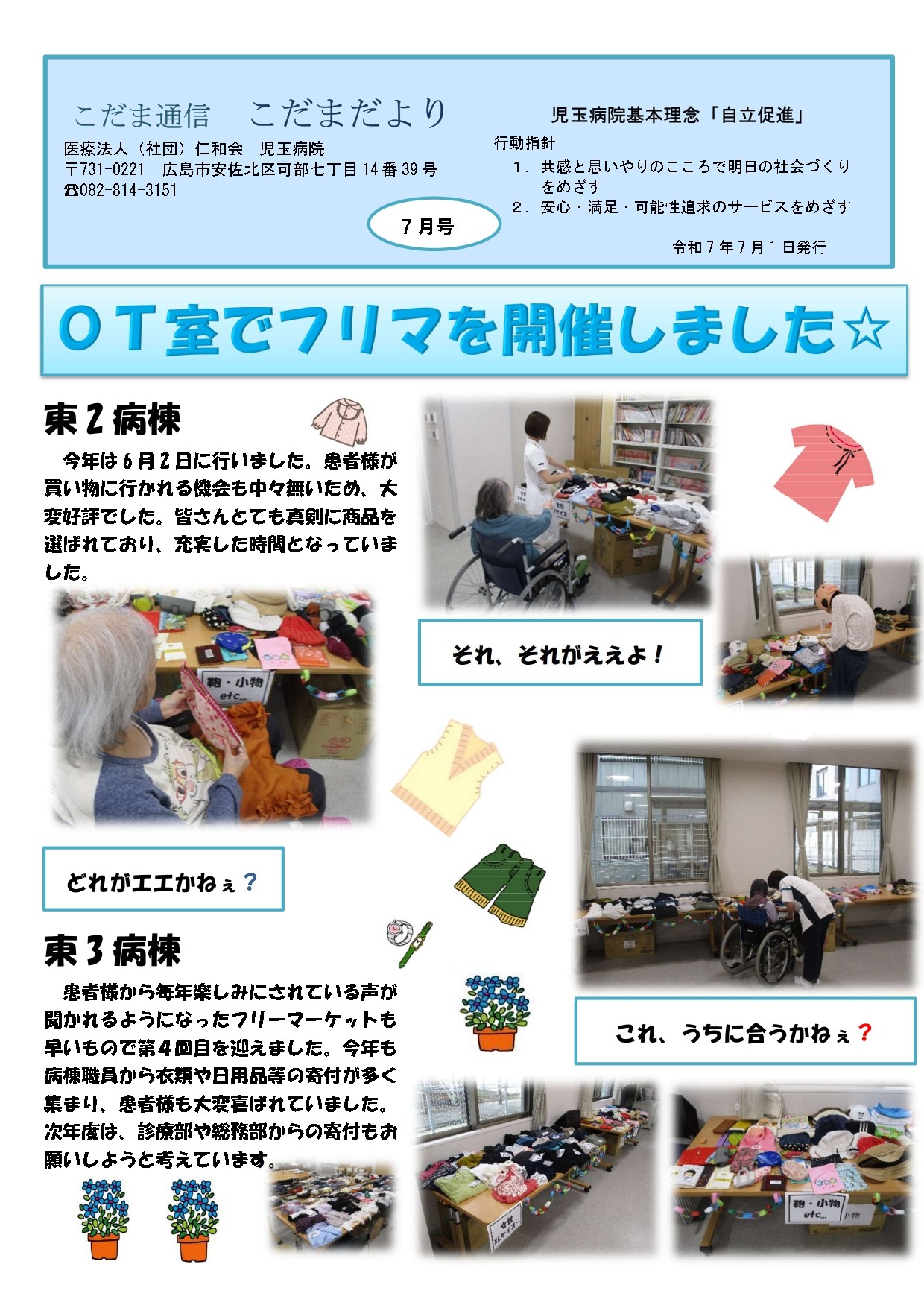 こだま通信こだまだより<br>（令和7年7月号）