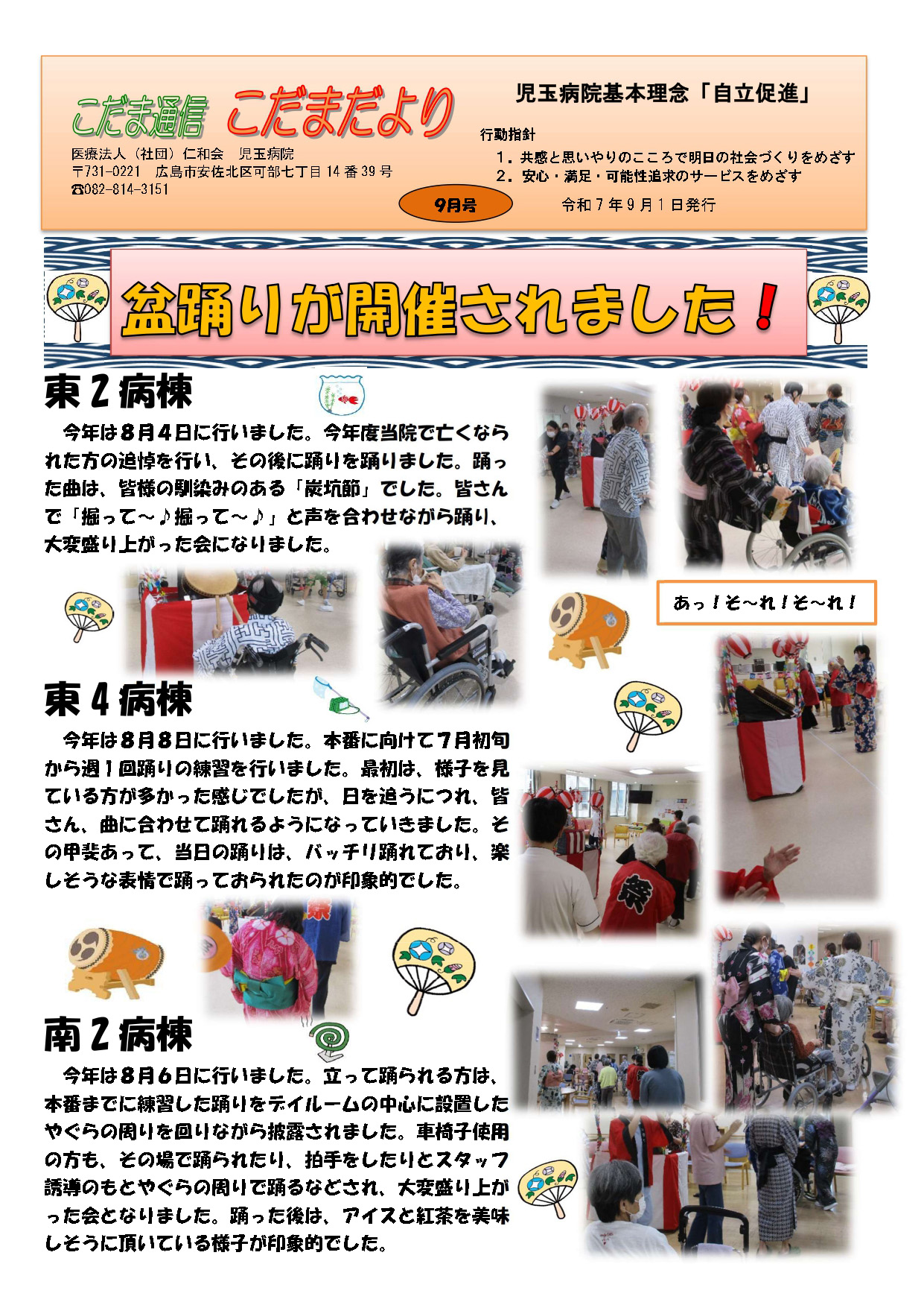 こだま通信こだまだより<br>（令和7年9月号）