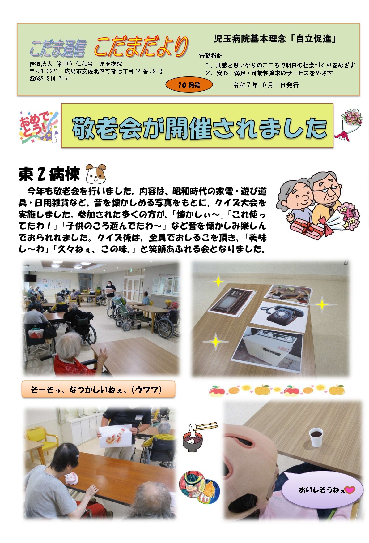 こだま通信こだまだより<br>（令和7年10月号）