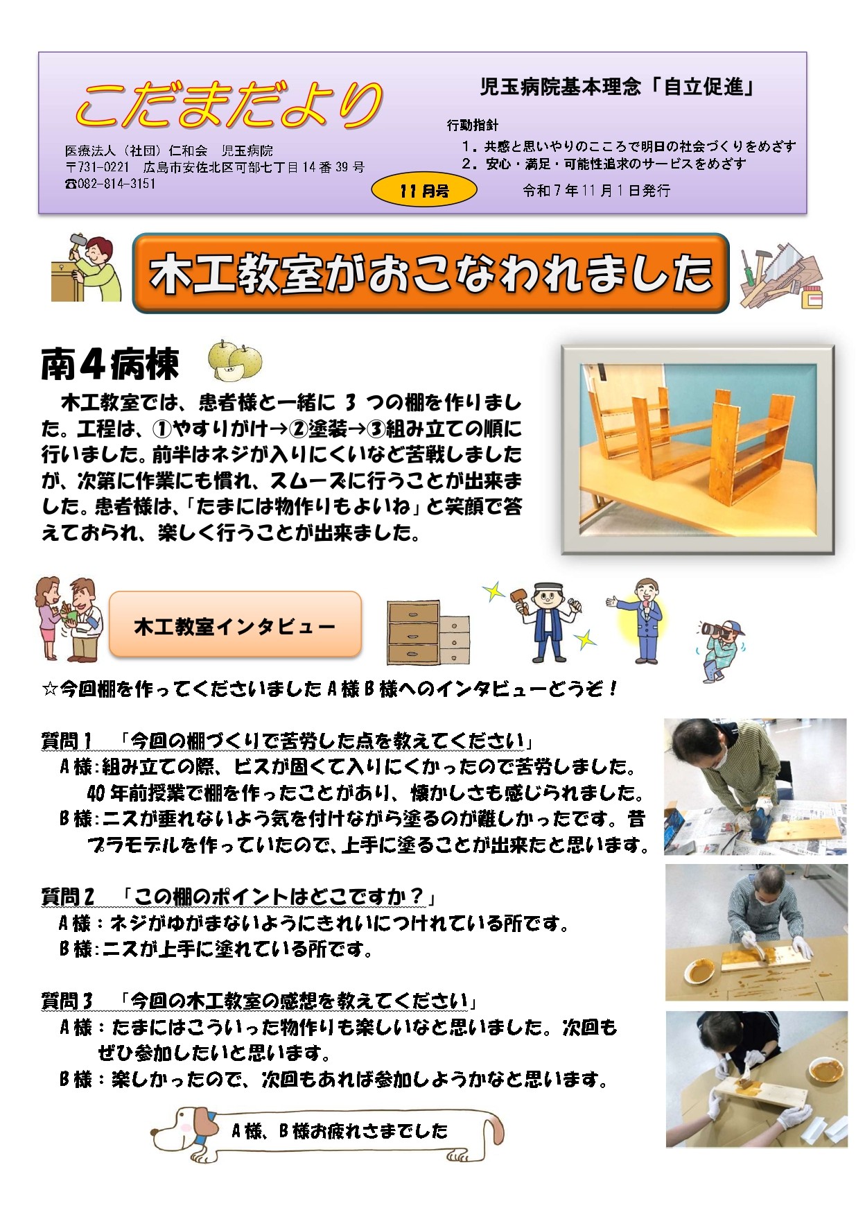 こだま通信こだまだより<br>（令和7年11月号）