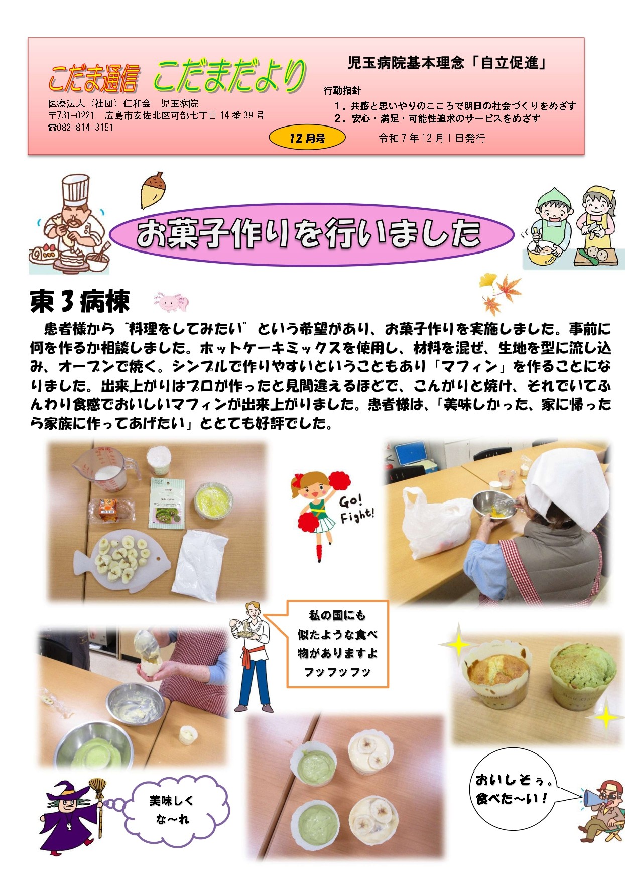 こだま通信こだまだより<br>（令和7年12月号）
