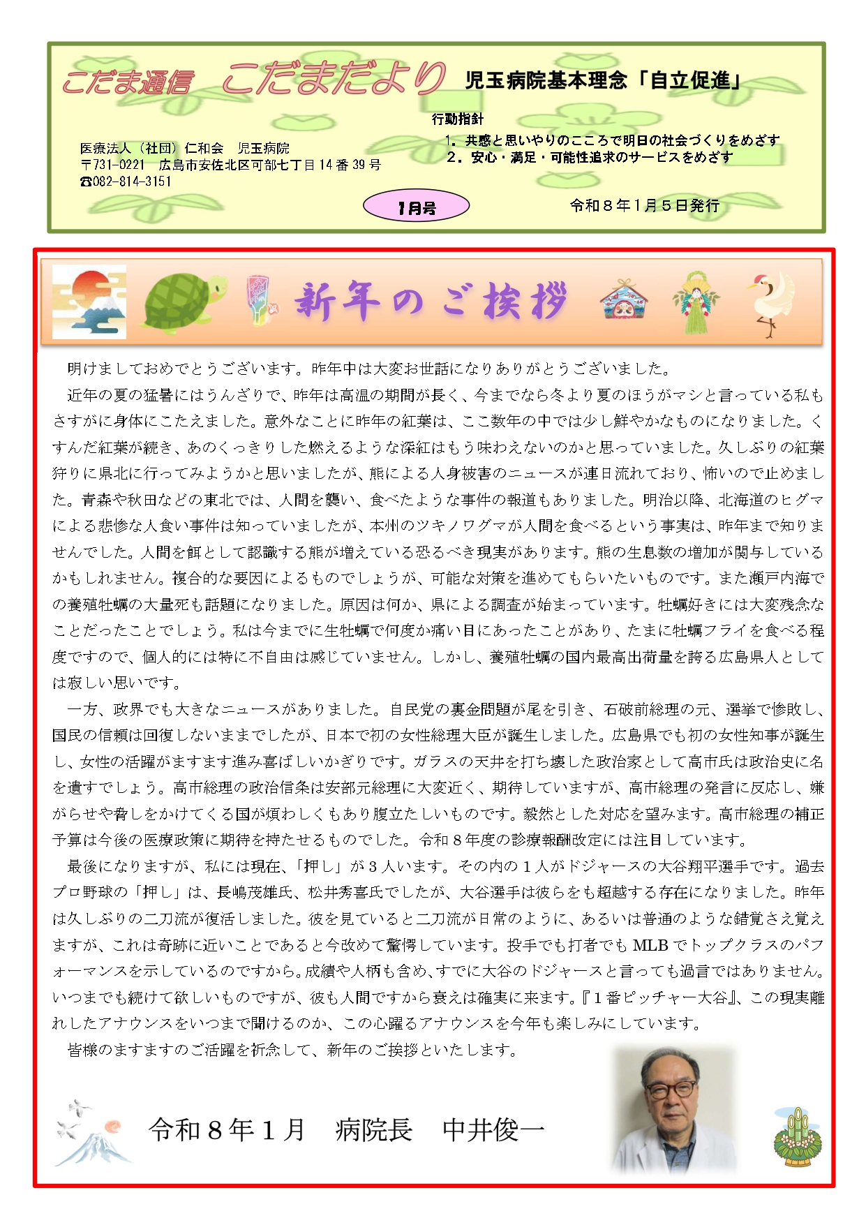 こだま通信こだまだより<br>（令和8年1月号）