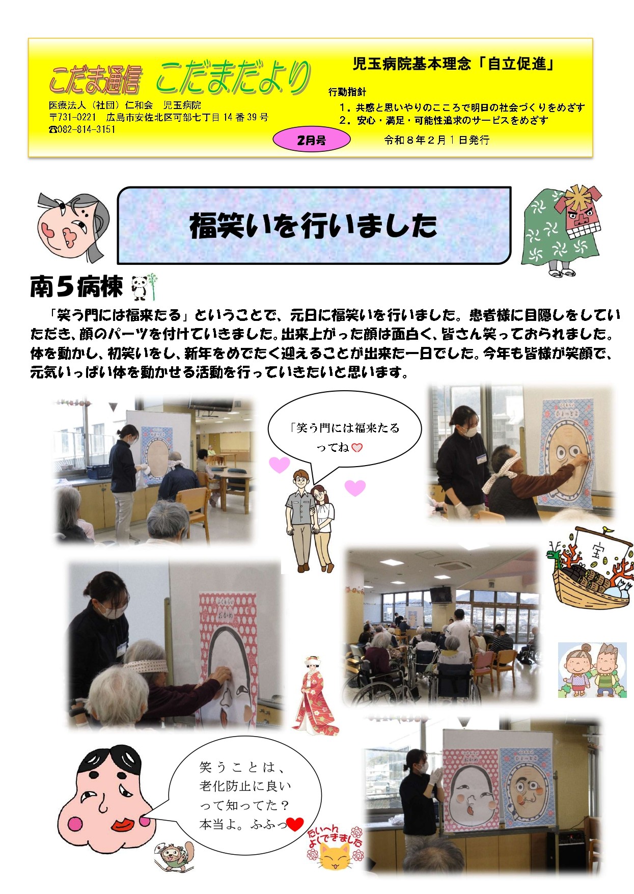 こだま通信こだまだより<br>（令和8年2月号）