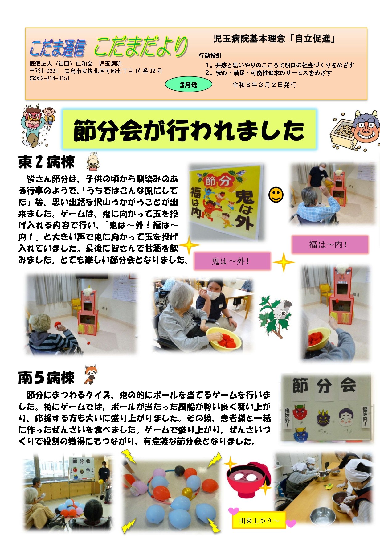 こだま通信こだまだより<br>（令和8年3月号）