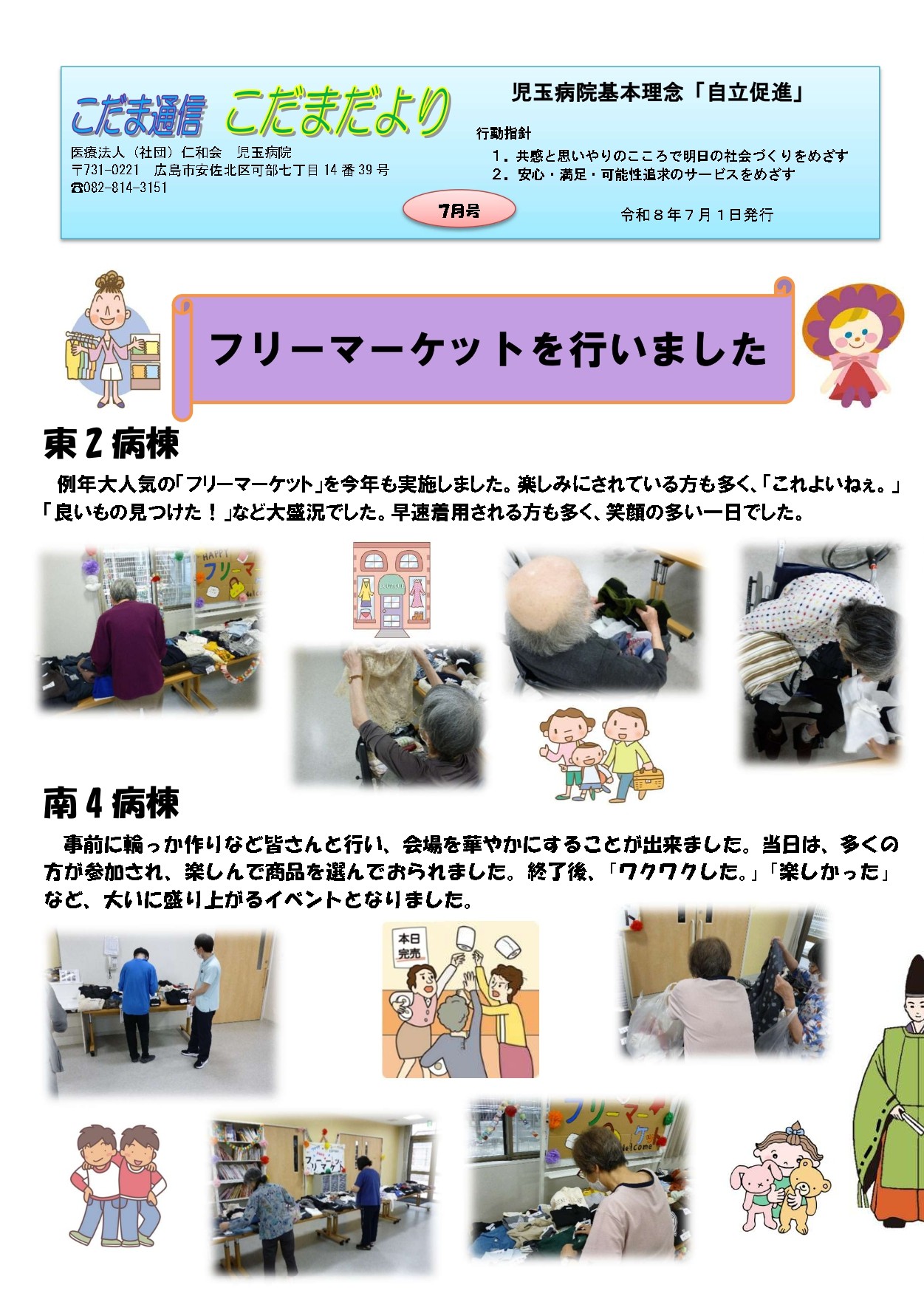 こだま通信こだまだより<br>（令和8年7月号）