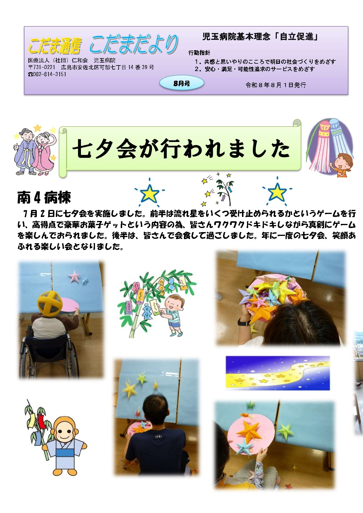 こだま通信こだまだより<br>（令和8年8月号）
